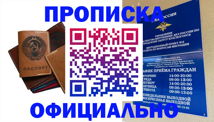 временная прописка в Богдановиче