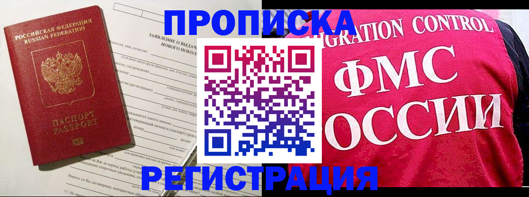 прописка для работы в Богдановиче